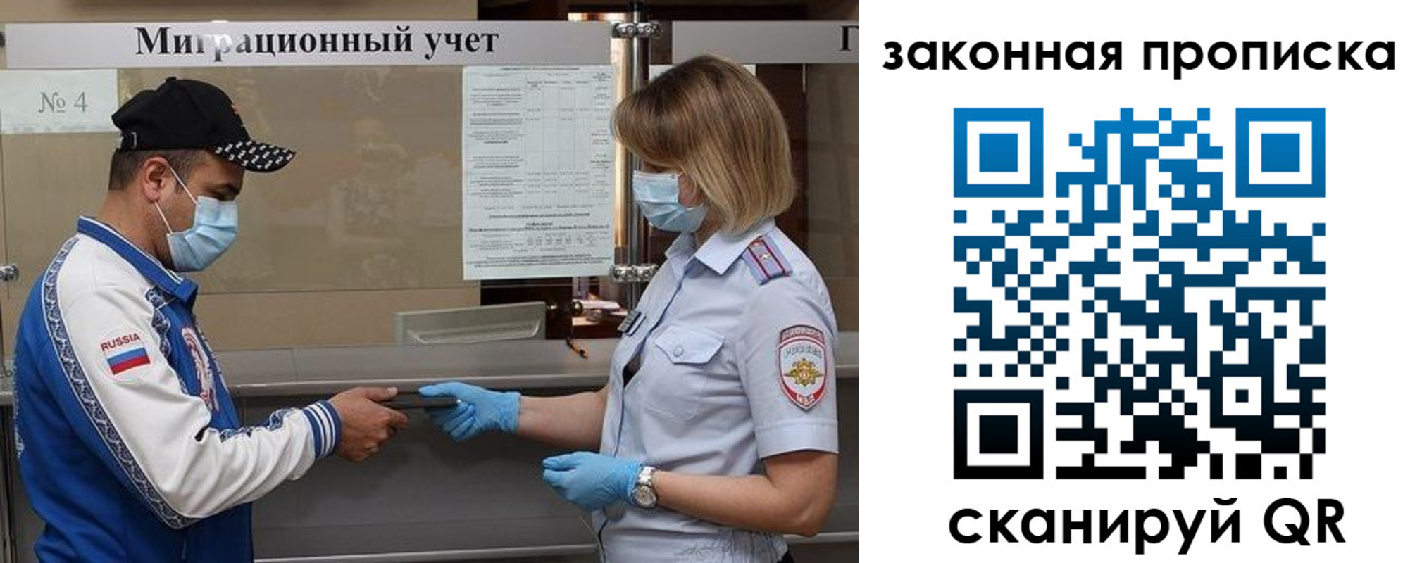 прописка законно в Астраханской области
