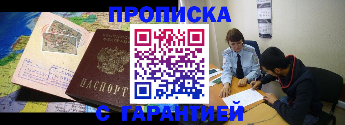 прописка в Астраханской области