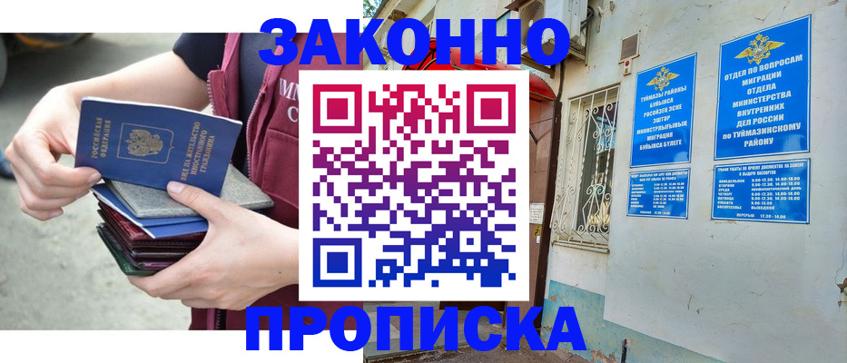 временная регистрация адрес в Астраханской области