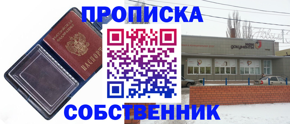 прописка 2025 в Астраханской области